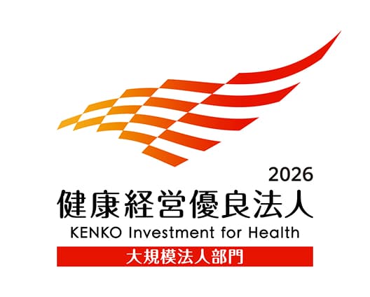 健康経営優良法人2026 大規模法人部門